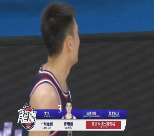 因假摔吃T广州后卫贾明儒一违体+一技犯被驱逐出场