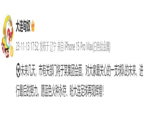 解散or救命稻草市有关部门将会面某集团,对大连人进行最后努力
