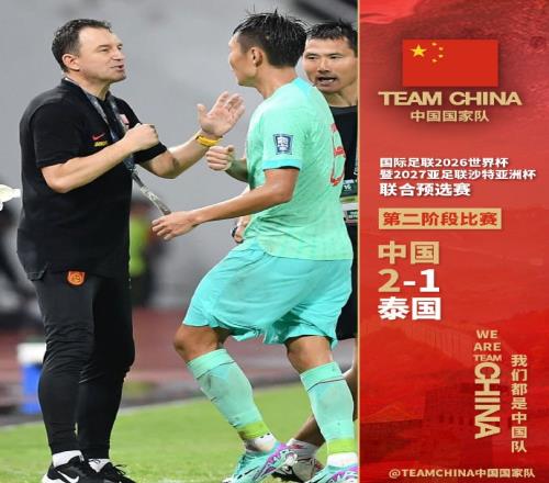 感谢国家队的小伙子们在中国足球的寒冬送来了一场来之不易的胜利！