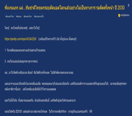 有点熟悉泰国球迷：我们已经被淘汰了，可以备战2030世界杯了