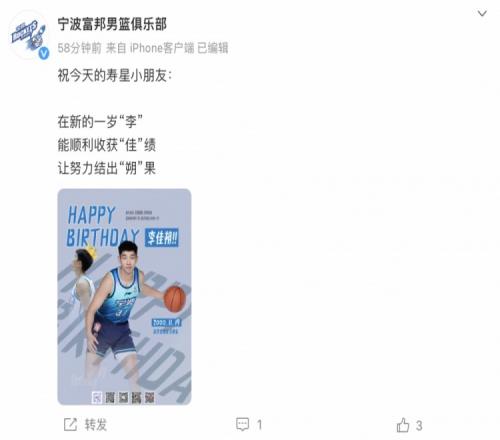 宁波男篮官方：祝福李佳朔23岁生日快乐努力结出“朔”果