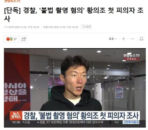 韩媒:性爱视频泄露,韩国国脚黄义助接受警方非法拍摄调查