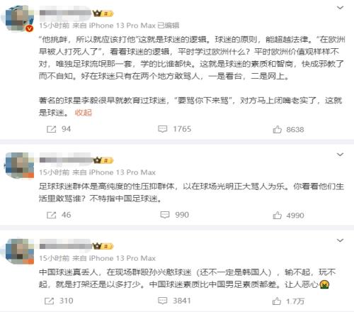 网红峰哥：中国球迷丢人，输不起群殴孙兴慜球迷，学欧洲足球流氓