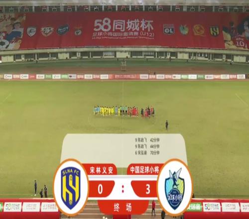 个个精彩中国足球小将30完胜越南宋林义安，半决赛将战本菲卡！