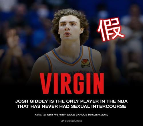 基迪是NBA唯一一个处男假新闻啦!!