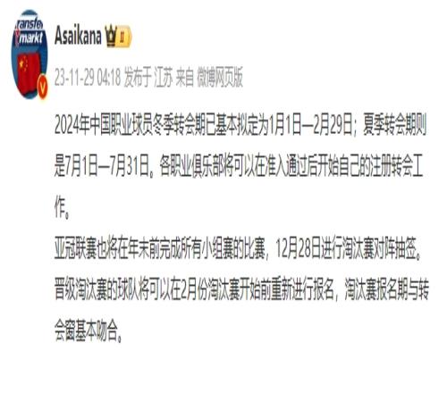 中国职业球员冬窗拟定为1月1日至2月29日，夏窗7月1日至31日