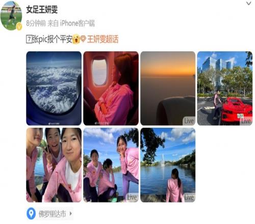 征战与美国女足的热身赛！王妍雯社媒发文：7张照片报个平安