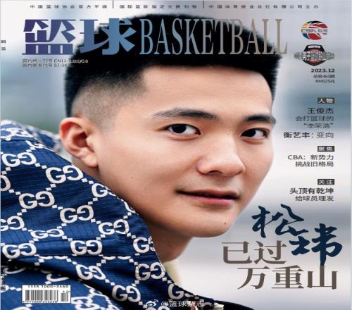 已过万重山！朱松玮登上《篮球》杂志封面