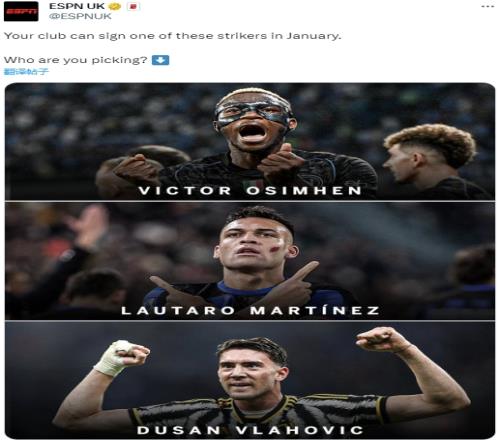 幻想时间ESPN：你的主队能拿下1名前锋，意甲3大锋霸你选谁
