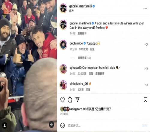 马丁内利社媒：与自己的父亲一同庆祝客场绝杀，太完美了