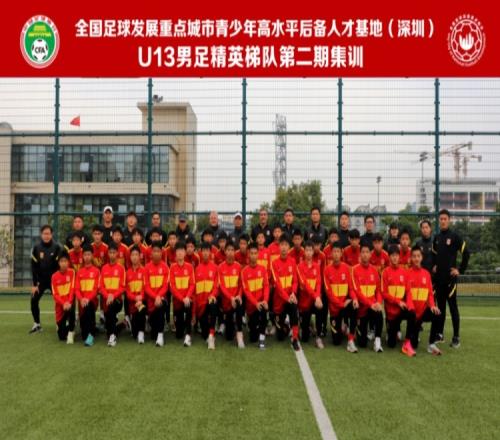 全国高水平后备人才基地U13男足精英梯队第二期集训圆满结束