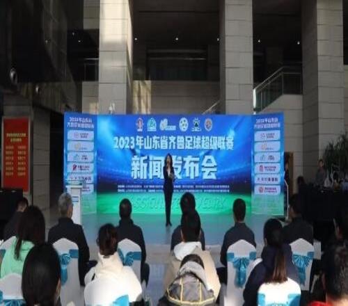 山东省齐鲁足球超级联赛12月中旬开赛优胜队将被推荐参加中冠