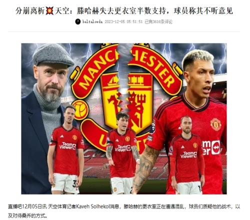 这情况也能赢媒体称滕帅失去半数球员支持,今日曼联力克切尔西