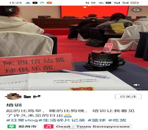 博主晒陕西信达参加NBL新赛季培训照：好消息明年能看到西北狼