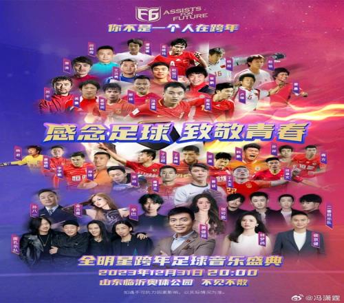 85国青18年后再相逢，12月31日在临沂进行全明星足球对抗赛