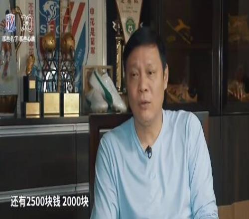 申花90年代工资收入:徐根宝、范志毅最高,为3500元
