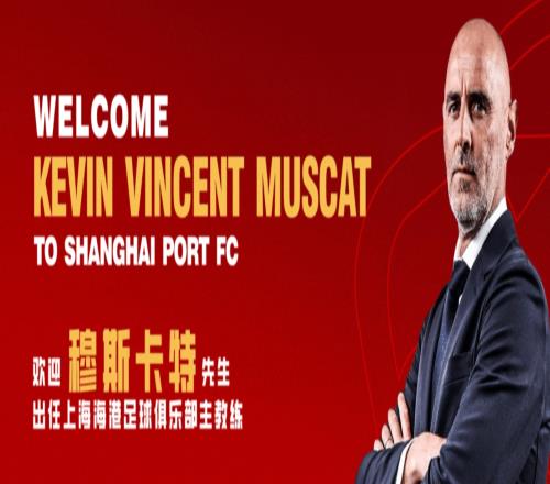 穆斯卡特:球队几位新援个人表现很好,在努力敲定第五名外援