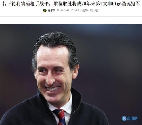 利物浦、阿森纳真打平了，但维拉没能拿下谢菲联无缘圣诞冠军