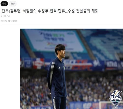 韩媒:前韩国国脚、水原三星名宿金斗炫加入成都蓉城教练组