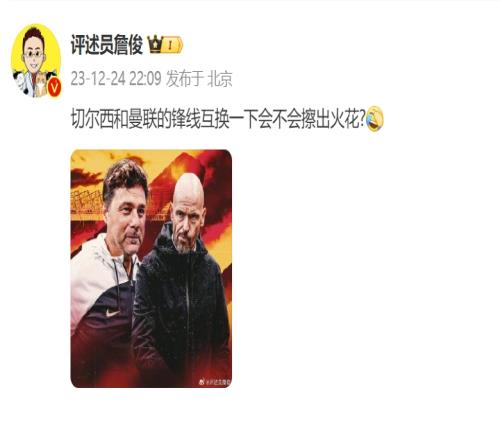 以毒换毒詹俊:切尔西和曼联的锋线互换,会不会擦出火花