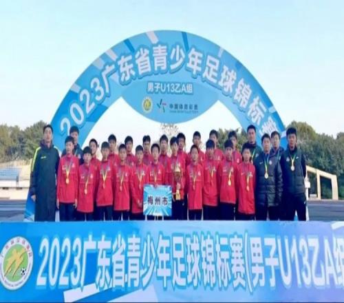 2023年省锦标赛男子U13乙A组梅州队夺冠!