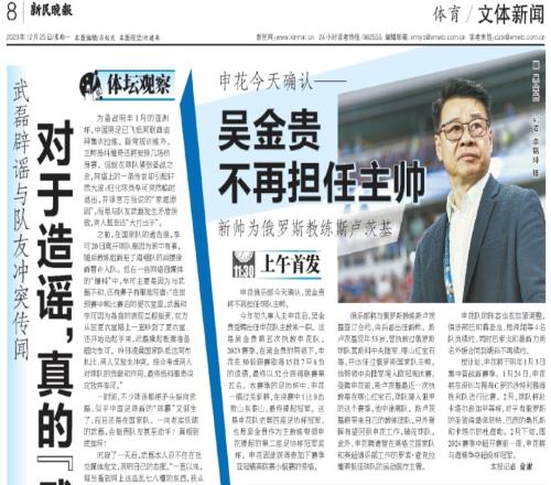 新民晚报:申花确认吴金贵不再担任球队主帅巴索戈和晏新力离队