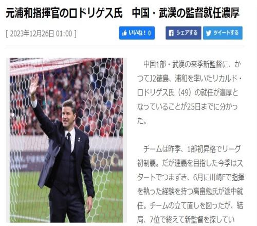 日媒:前浦和主帅里卡多罗德里格斯接近执教武汉三镇