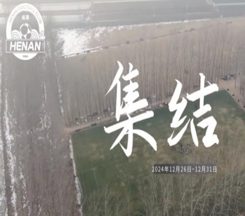 【视频】一线队集结备战新赛季