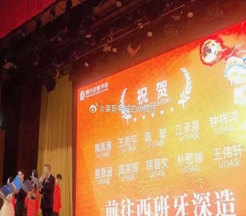 10名恒大足校的小将将赴西班牙留洋，包括参加了U15东亚杯的球员