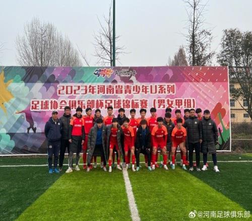 四连冠!河南队问鼎2023年河南省俱乐部杯