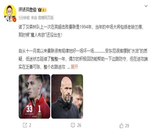 詹俊：曼联很有规律地好一场坏一场安东尼很难摆脱水货嫌疑