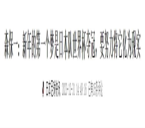 东亚三国：日本目标夺世界杯！韩国要拿亚洲杯！中国...