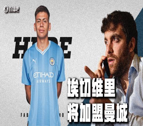 herewego！罗马诺：曼城签下17岁阿根廷中场埃切维里，回租河床1年