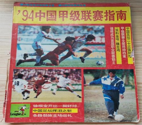 申花30周年《三十年,我与申花的故事》征文展一