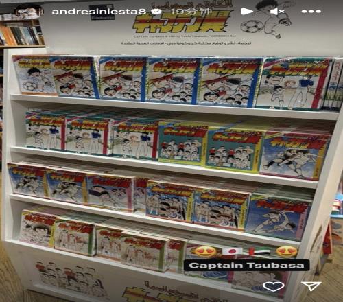 《足球小将》的影响力！伊涅斯塔晒阿联酋出售的漫画：队长大空翼