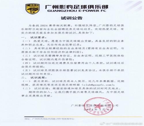 去试试看广州影豹发布试训公告,面向全社会招聘优秀足球运动员