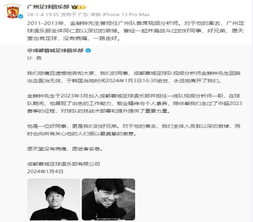 前首席视频分析师去世,广州队哀悼:愿天堂也有足球,没有病痛