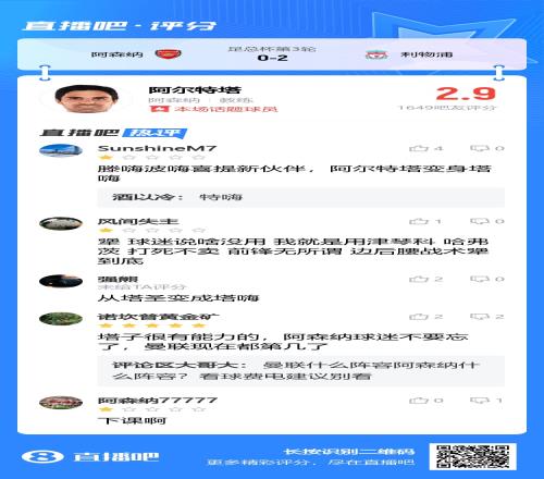2.9超低分吧友评阿尔特塔：塔圣变塔嗨，滕帅波帅喜提新伙伴