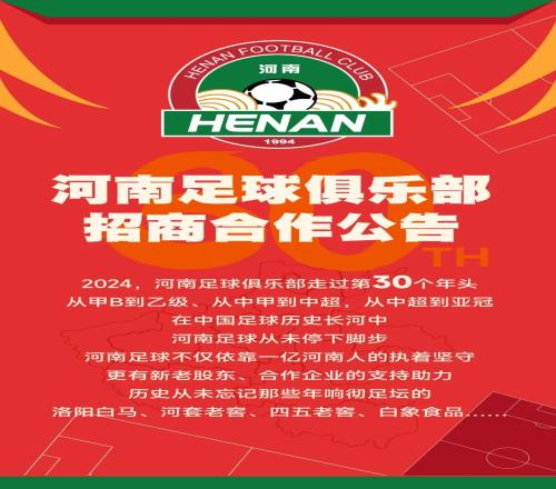 河南xx足球队!河南队官方:寻求球队冠名权