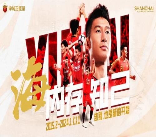 于海前往东方绿舟基地报到,转型成为上海海港U21助理教练