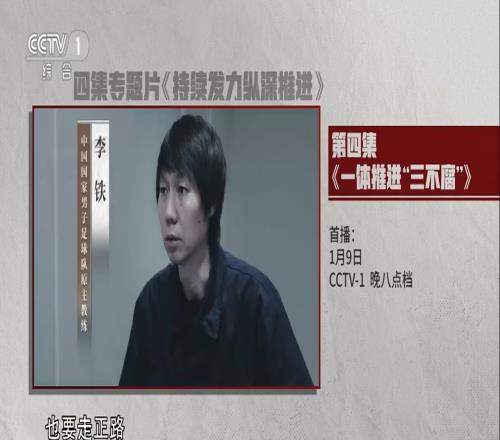 【实时更新】央视反腐专题片第4集：杜兆才陈戌源李铁登场