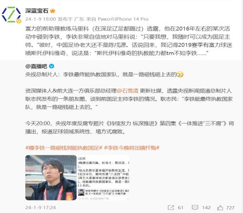 富力前助教：李铁曾自信说“只要我想，我随时可以成为国足主帅”
