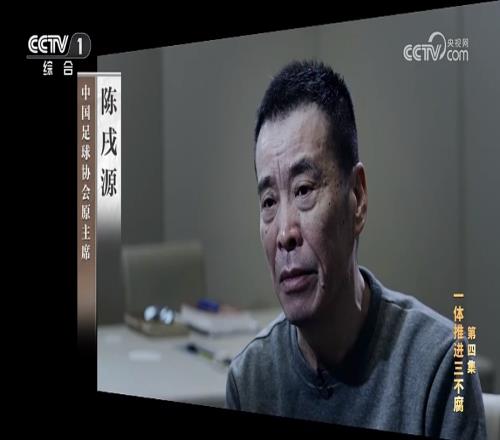 陈戌源涉案30亿媒体人:5600万比较接近实际,日均赃款过万!