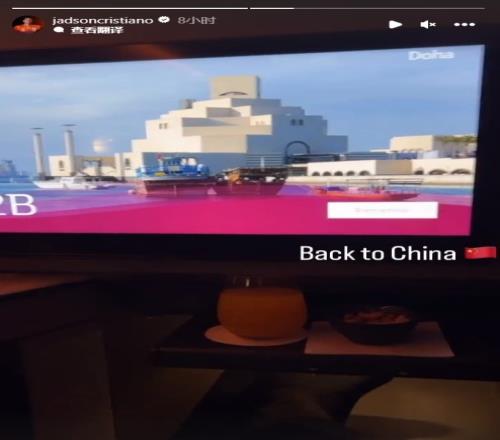 泰山外援贾德松社媒晒照显示正返回中国，将归队开启新赛季备战