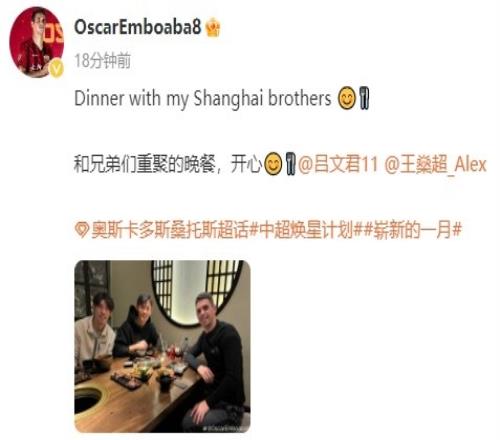 奥斯卡社媒晒与队友的聚餐照:和兄弟们重聚的晚餐,开心
