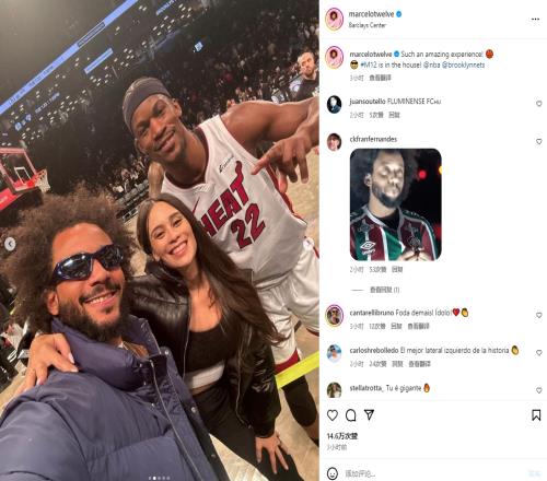 马塞洛观战NBA比赛，社媒晒与热火球星巴特勒合照