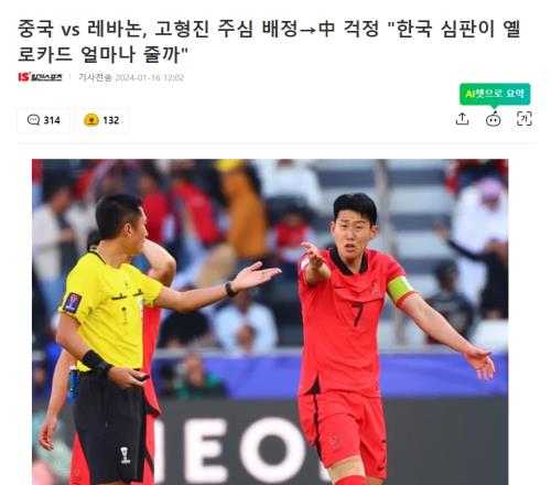 韩国网友评高亨进执法国足出不出牌中国都是输不如担心实力
