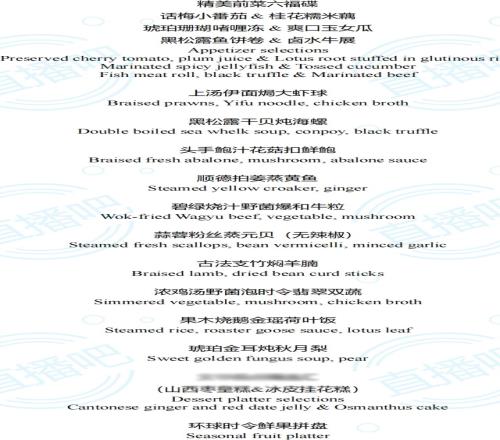 看看C罗享受哪些中国美食!直播吧带你看利雅得胜利晚宴菜单