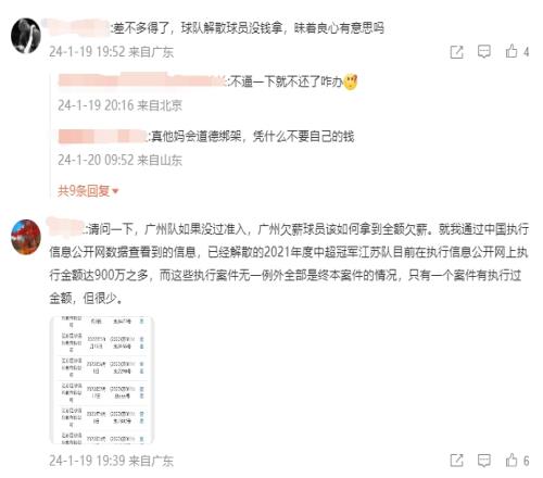 把广州逼上绝境！律师投诉广州未完成清欠，遭球迷围攻谩骂