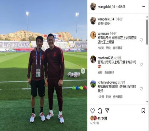 王大雷社媒晒与郑智在两届亚洲杯的合影:20192024